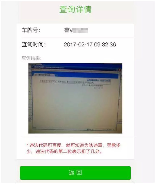 德隆车师傅—违章查询“好帮手”